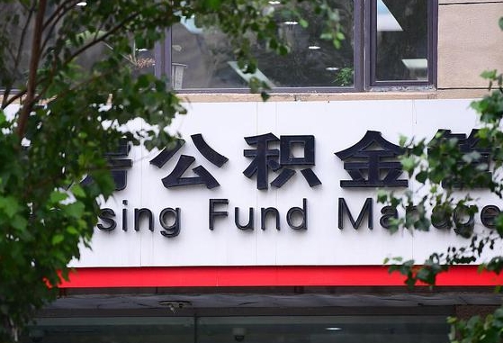 永兴公积金账号销户了怎么办（公积金账号注销了）
